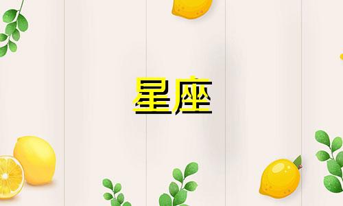 天秤座星座女智商多少啊