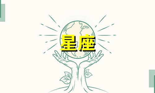 有多少星座是最会做家务的