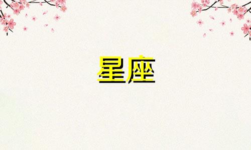 十二星座叛逆期多少年开始