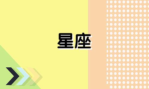 有多少星座是双鱼座的人