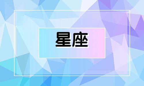 十二星座的颜值都是多少