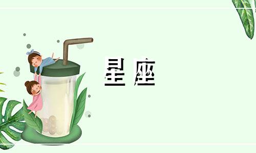 有多少个星座最有才华
