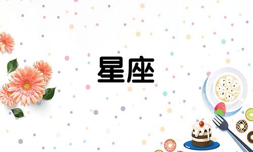 十二星座爱值多少钱列表