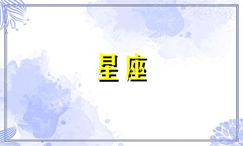 12星座高中大约考多少分