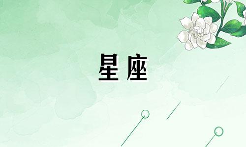 如何分辨有多少个星座女生
