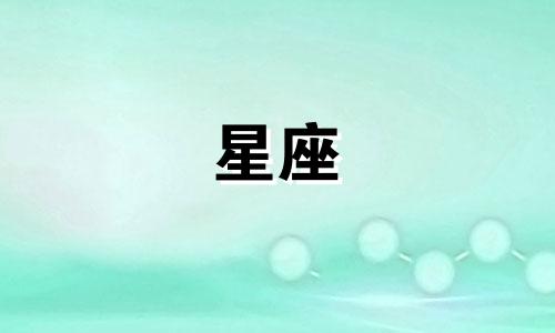十二星座的平均分是多少分