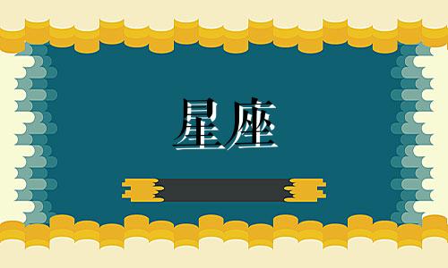 有多少星座是最聪明的女人