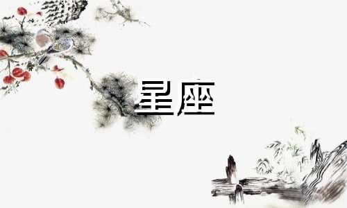 十二星座男神身高多少算高
