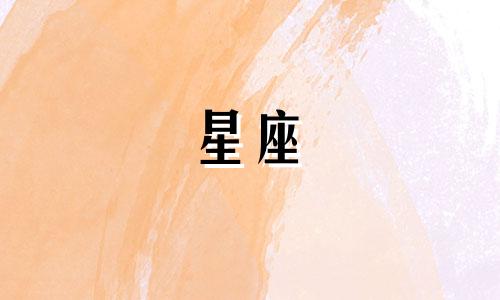 查询6月16号星座是多少