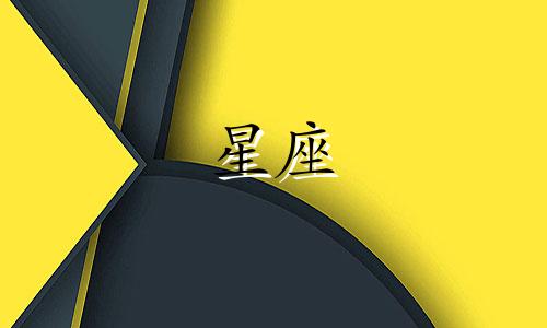 星座占卜一般给是多少