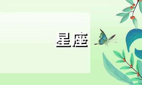 十二星座男颜值是多少分