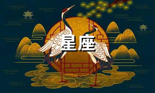 各星座所占有的时间是多少