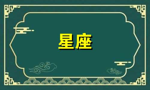 你知道还有多少个星座嘛