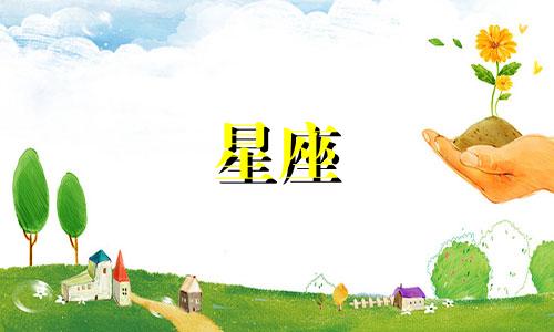 查询5月16号星座是多少
