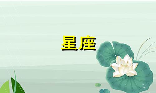 盘点不同星座的戒指多少钱