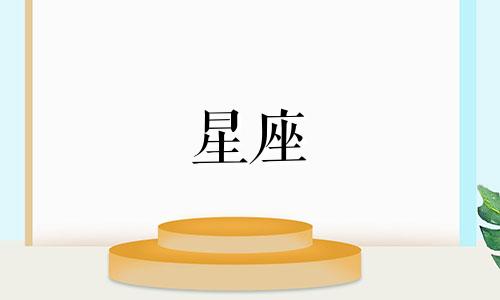 12星座天生的学霸有多少