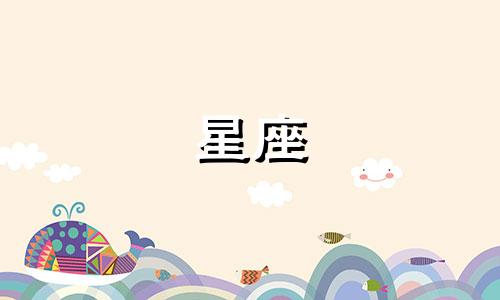 十二星座究竟值多少钱啊