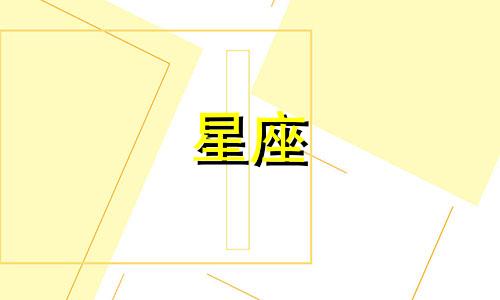 双子被多少星座讨厌怎么办