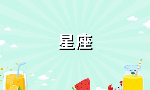 便宜的星座手链值多少钱