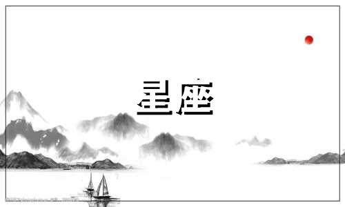 有多少星座是小公主的
