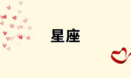 十二星座女颜值多少分最美