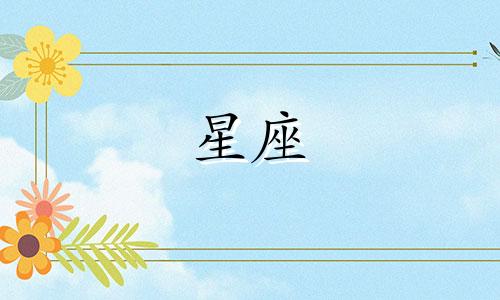 各星座多少岁结婚最合适