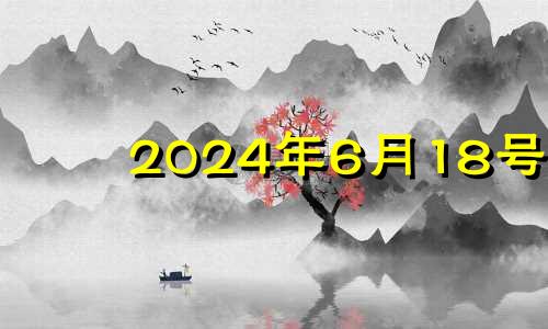 2024年6月18号 2022年6月14号结婚