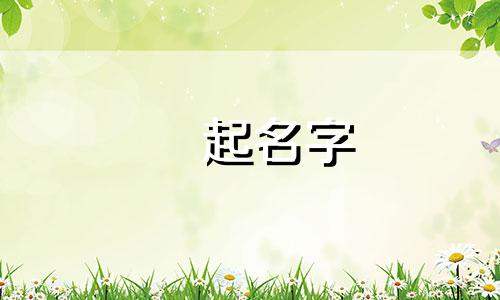 穋起名字 有哪些