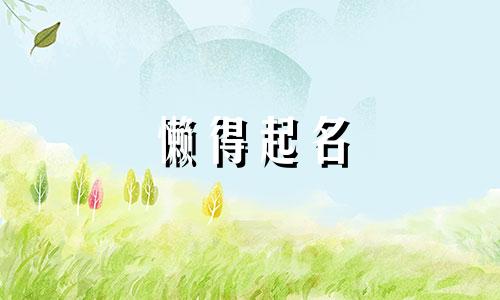 懒得起名 无名的名字有哪些