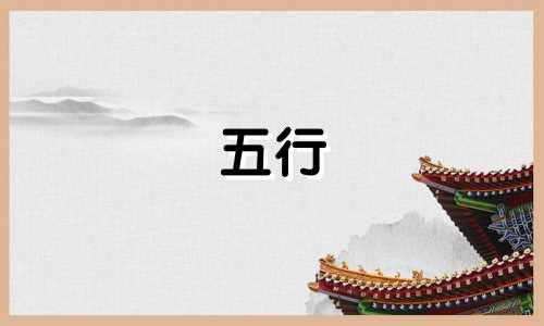 五行 起名 原则有哪些