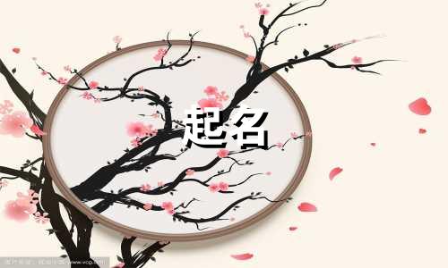 起名 哪些字和德字搭配