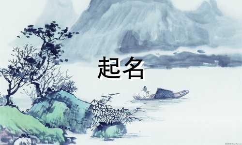 起名 带书的名字有哪些
