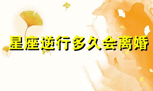 星座逆行多久会离婚