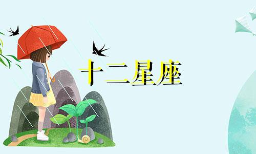 十二星座 女 追多久